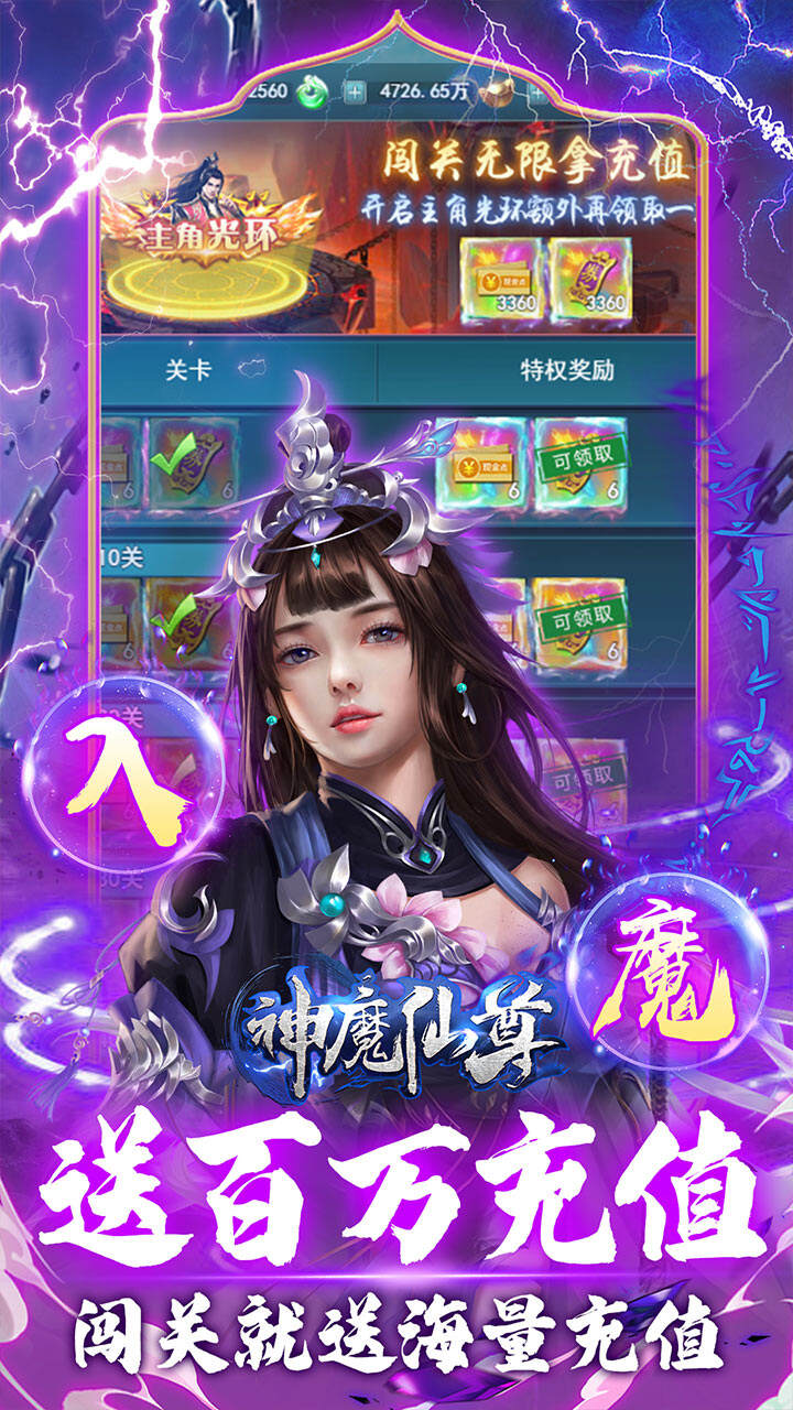 神魔仙尊高爆送真充版