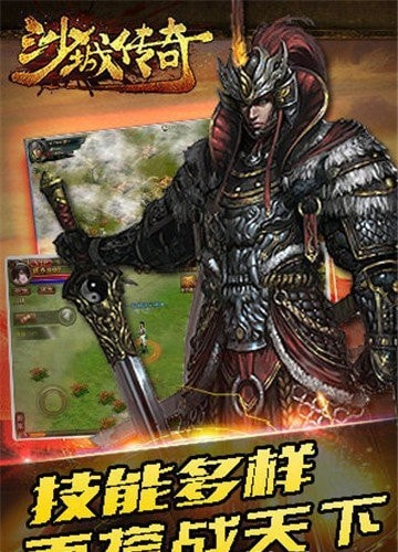 沙城激战传奇