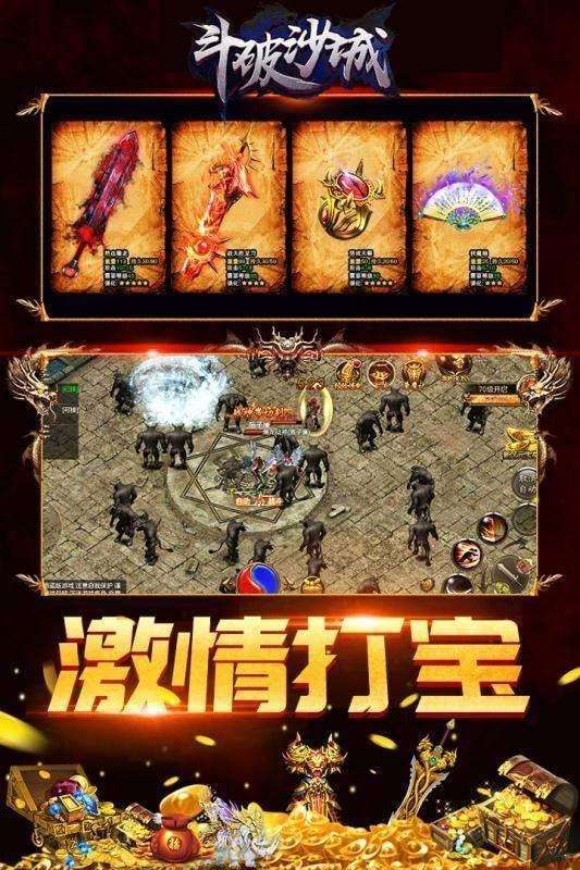 斗破沙城满v版