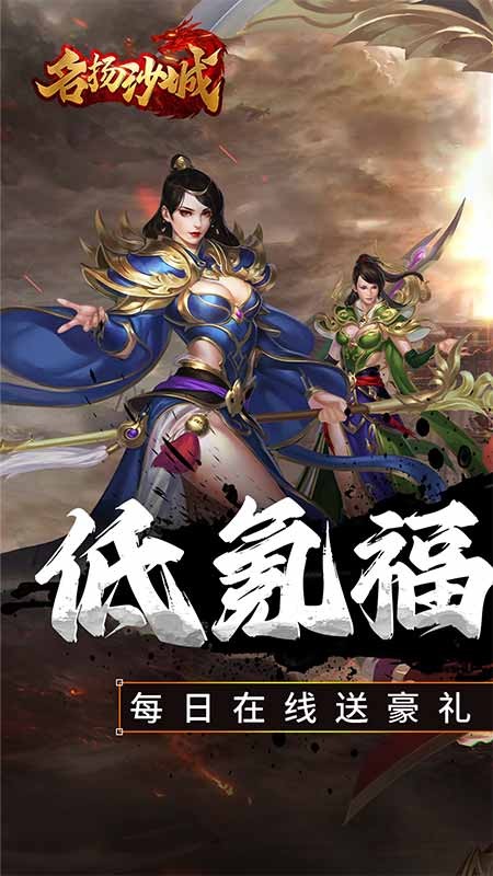 名扬沙城复古传奇
