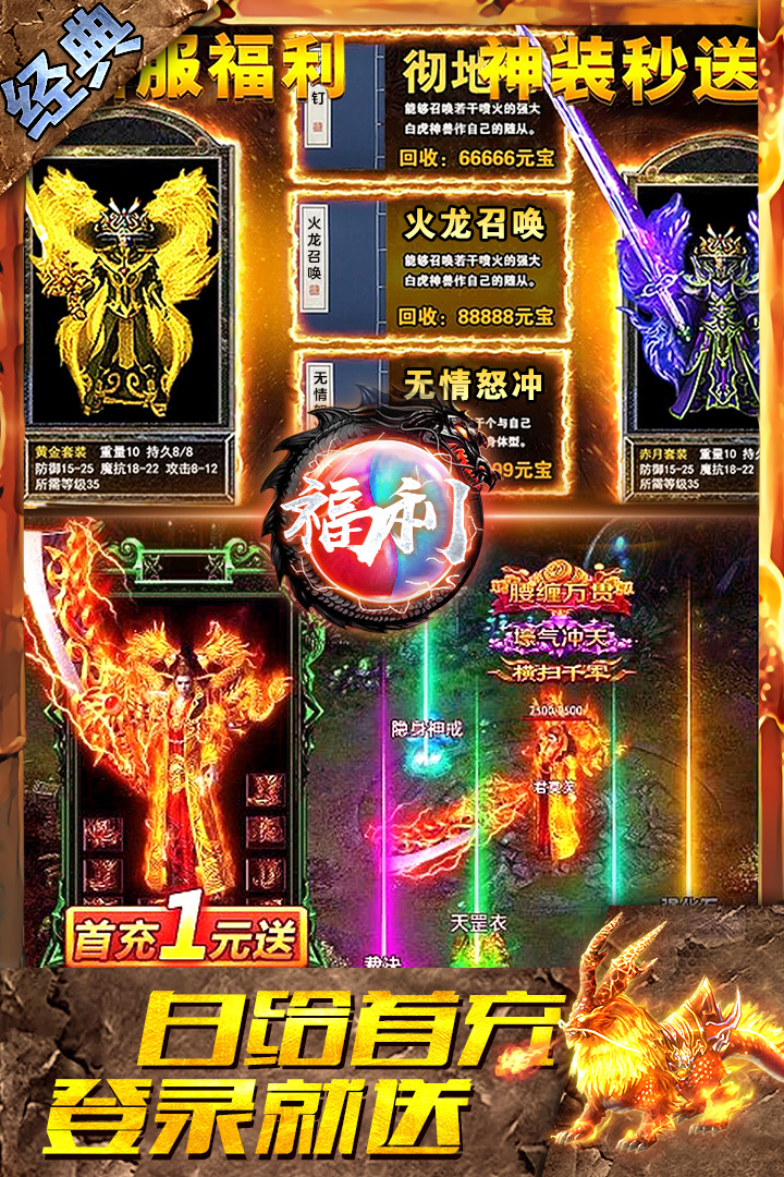 盛世龙城传奇福利版