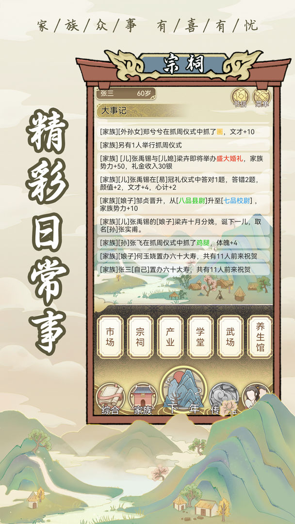 祖宗模拟器分享版