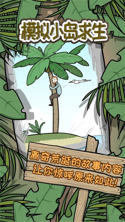 模拟小岛求生2023