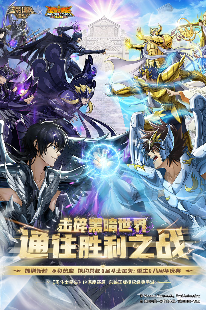 圣斗士星矢重生九游版