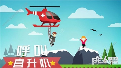 呼叫直升机