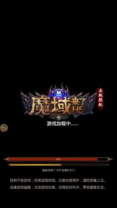 魔域来了h5内购版2022手机
