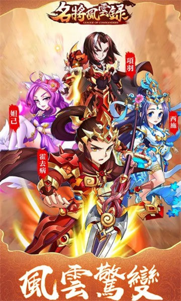 名将风云录