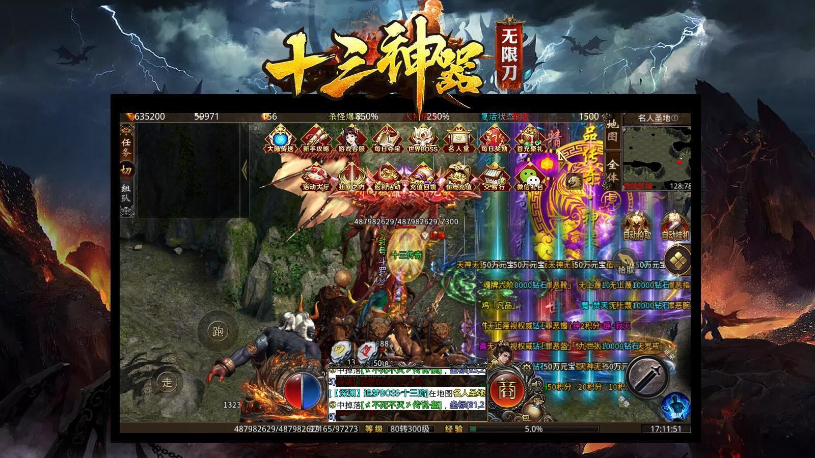十三神器无限刀