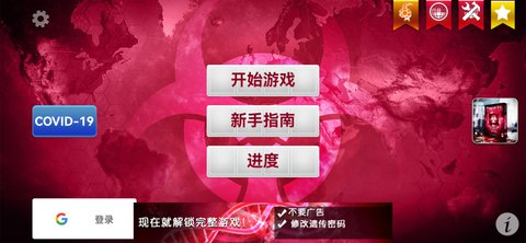 Plague Inc细菌公司