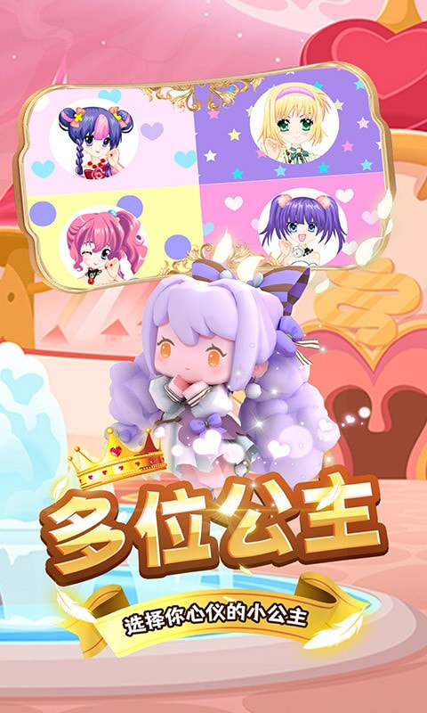 公主朵拉换装