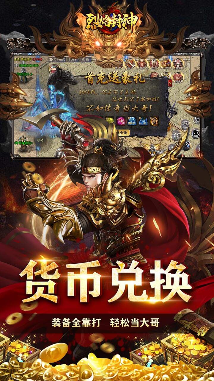 烈焰封神狂暴打金