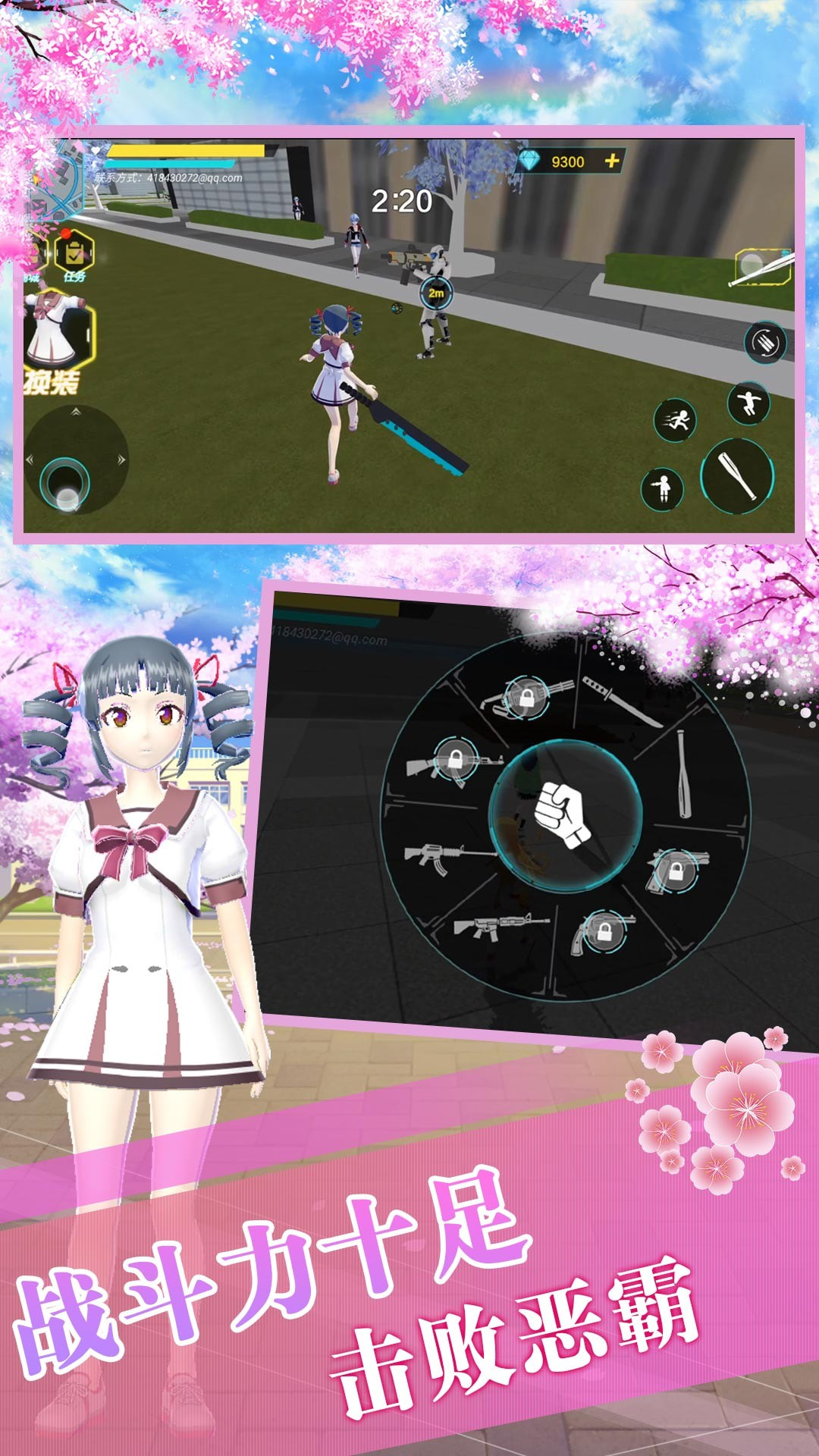 樱花校园生存模拟器