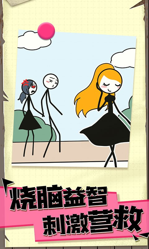 偶遇火柴人