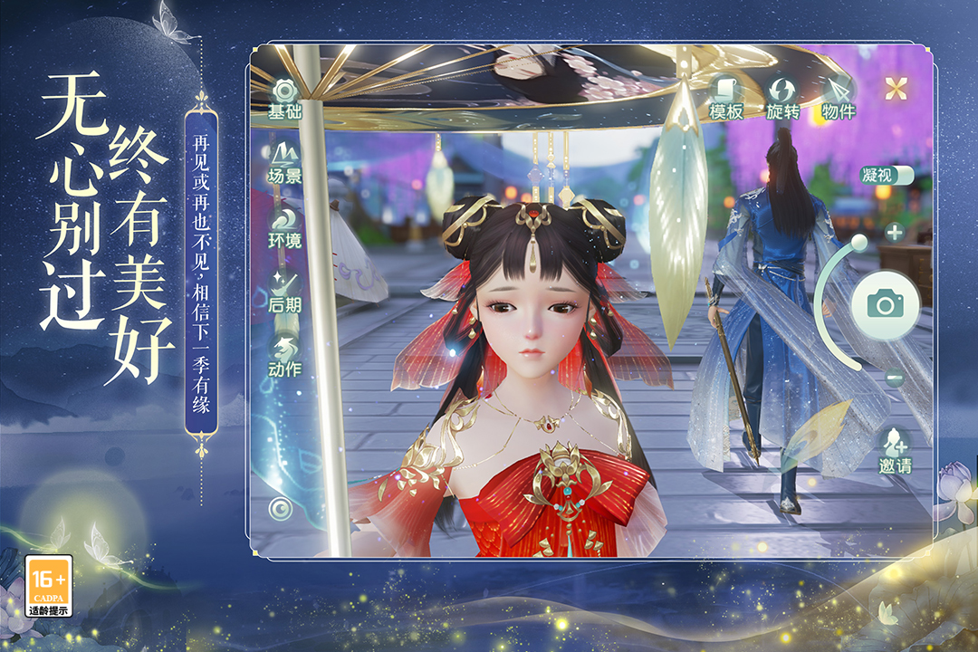 花与剑情缘服