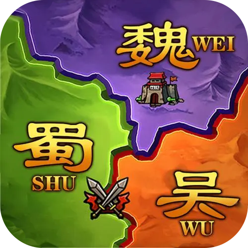 攻城三国最新版本