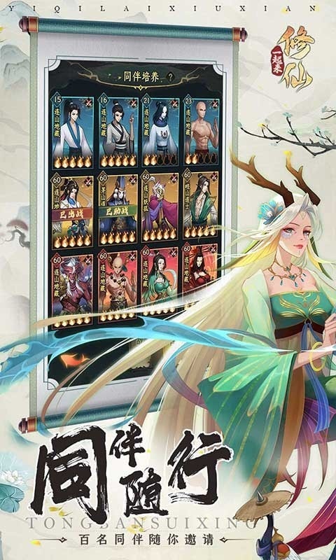 一起来修仙
