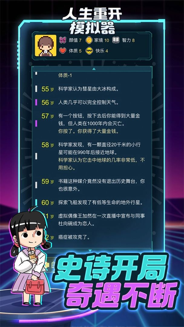人生重开模拟器2.0版