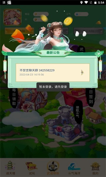 武林仙界