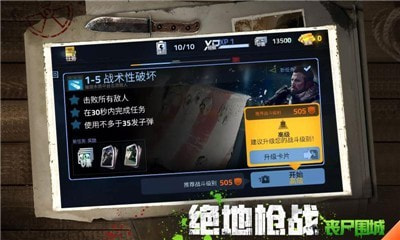 绝地枪战丧尸围城
