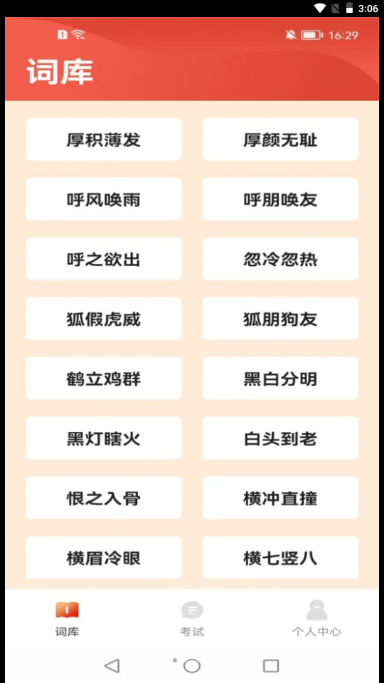 成语百宝箱