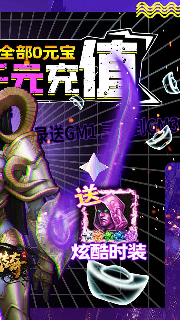 神鬼传奇游戏