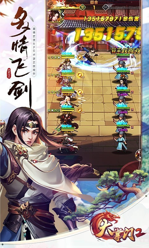 大掌门2