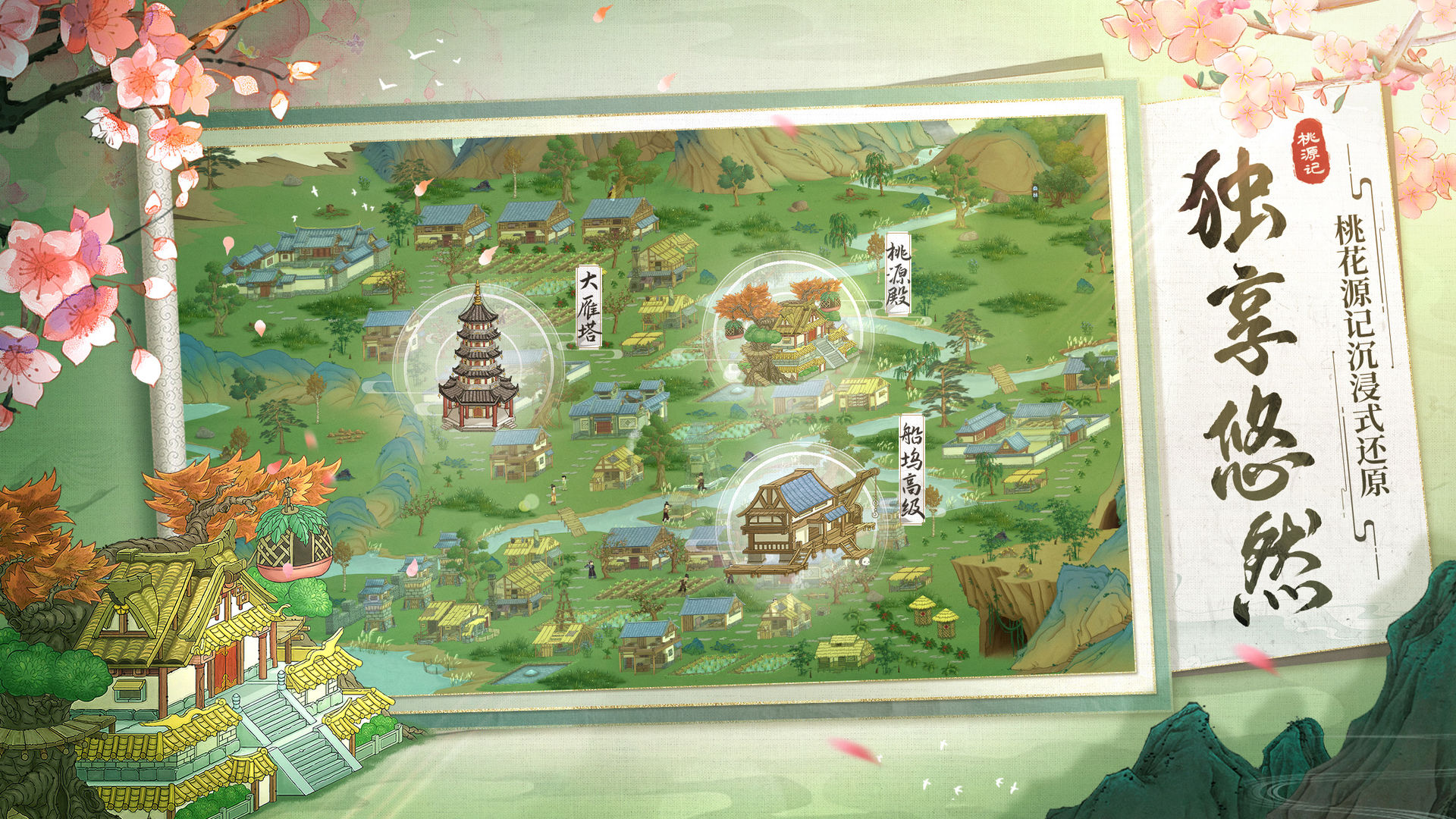 桃源记分享版