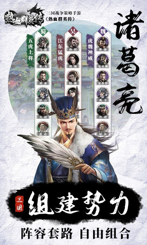 热血群英传福利版