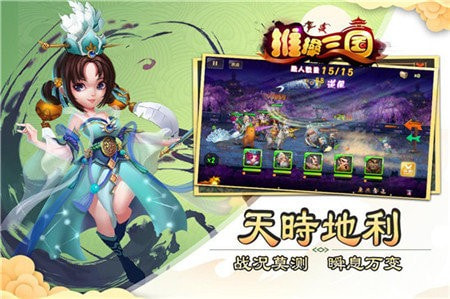 推搡三国