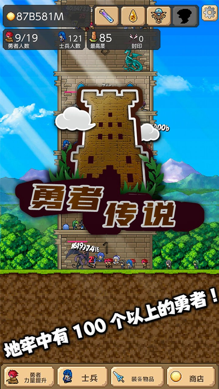勇者传说