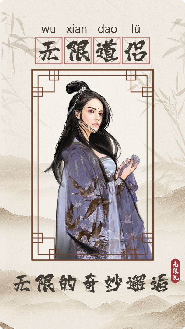 无限流修仙模拟器分享版