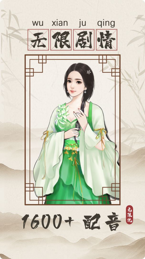无限流修仙模拟器分享版