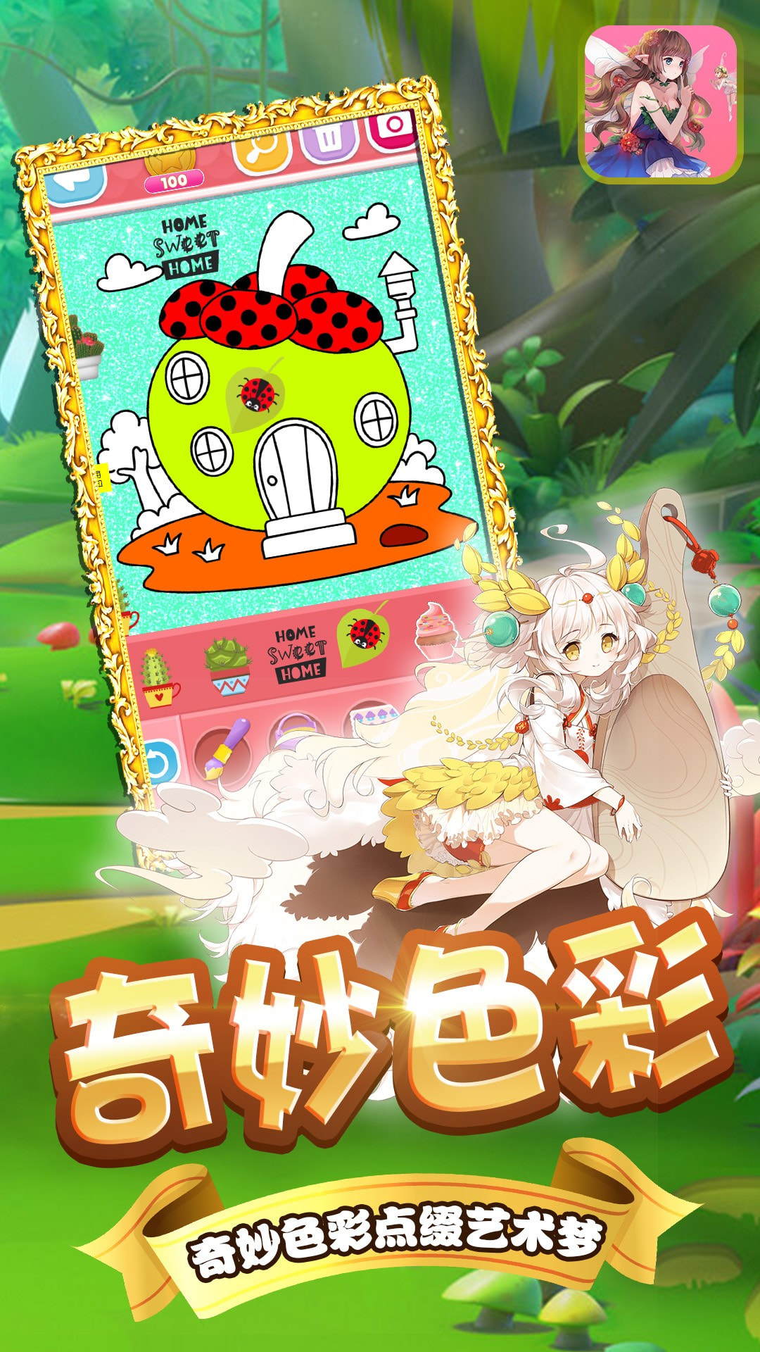 给童话小镇上色app下载