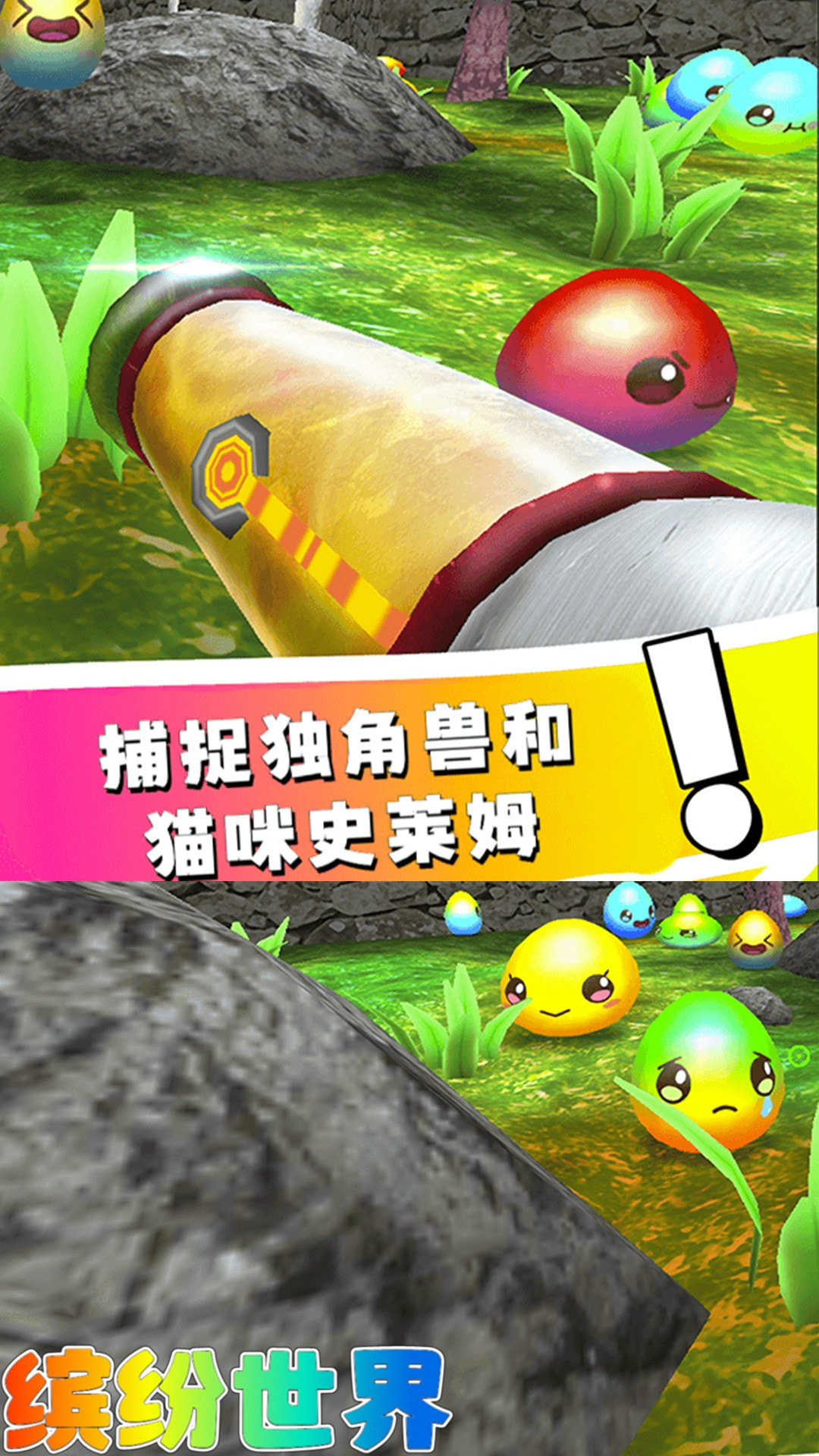缤纷世界