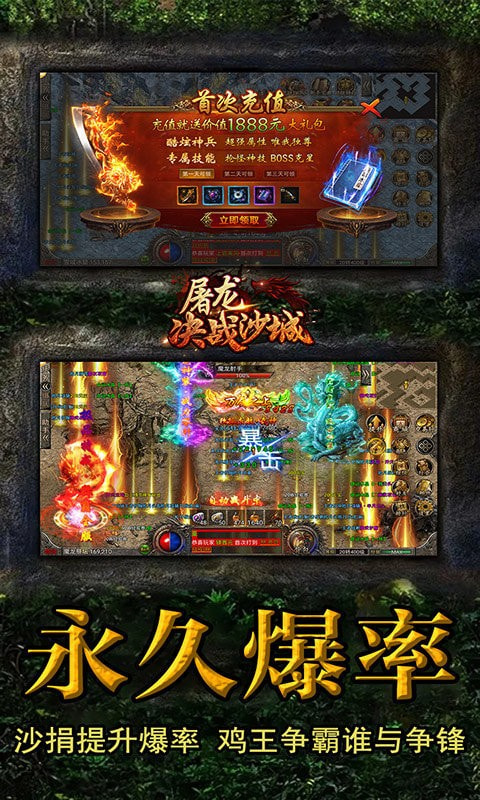 冰雪龙腾传奇