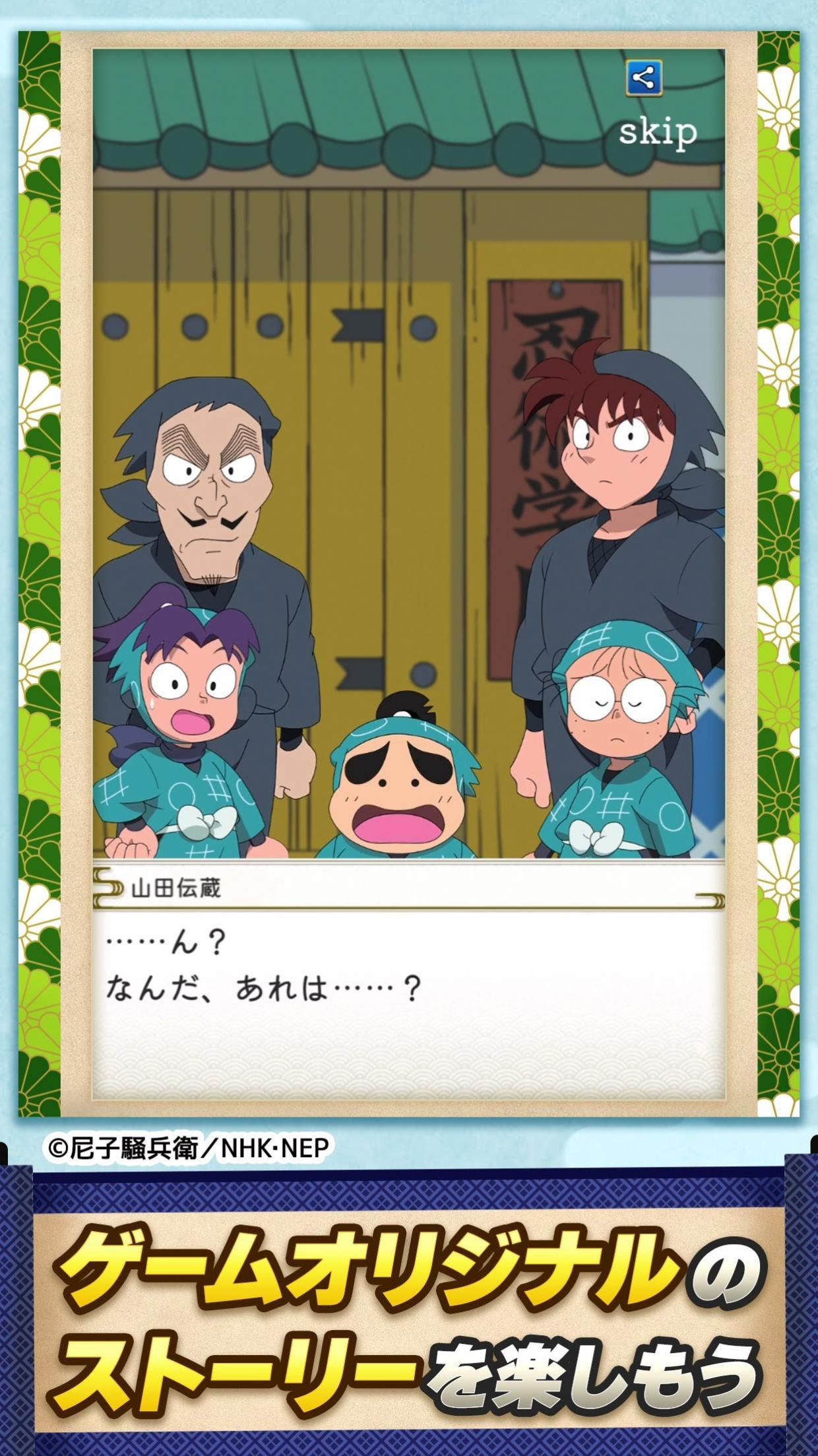 忍者乱太郎(忍ツボ)