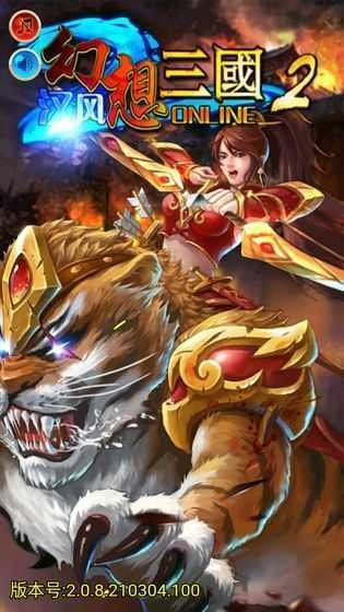 幻想三国2汉风版