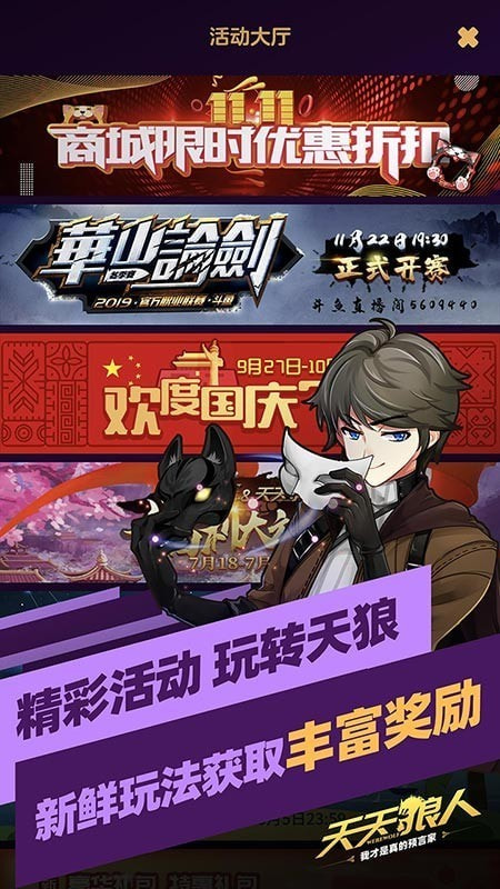天天狼人杀