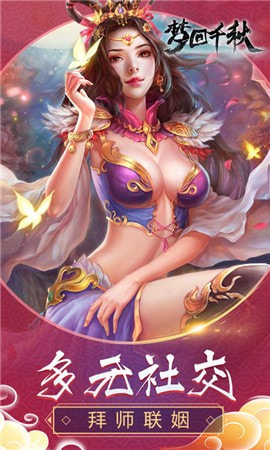 梦回千秋
