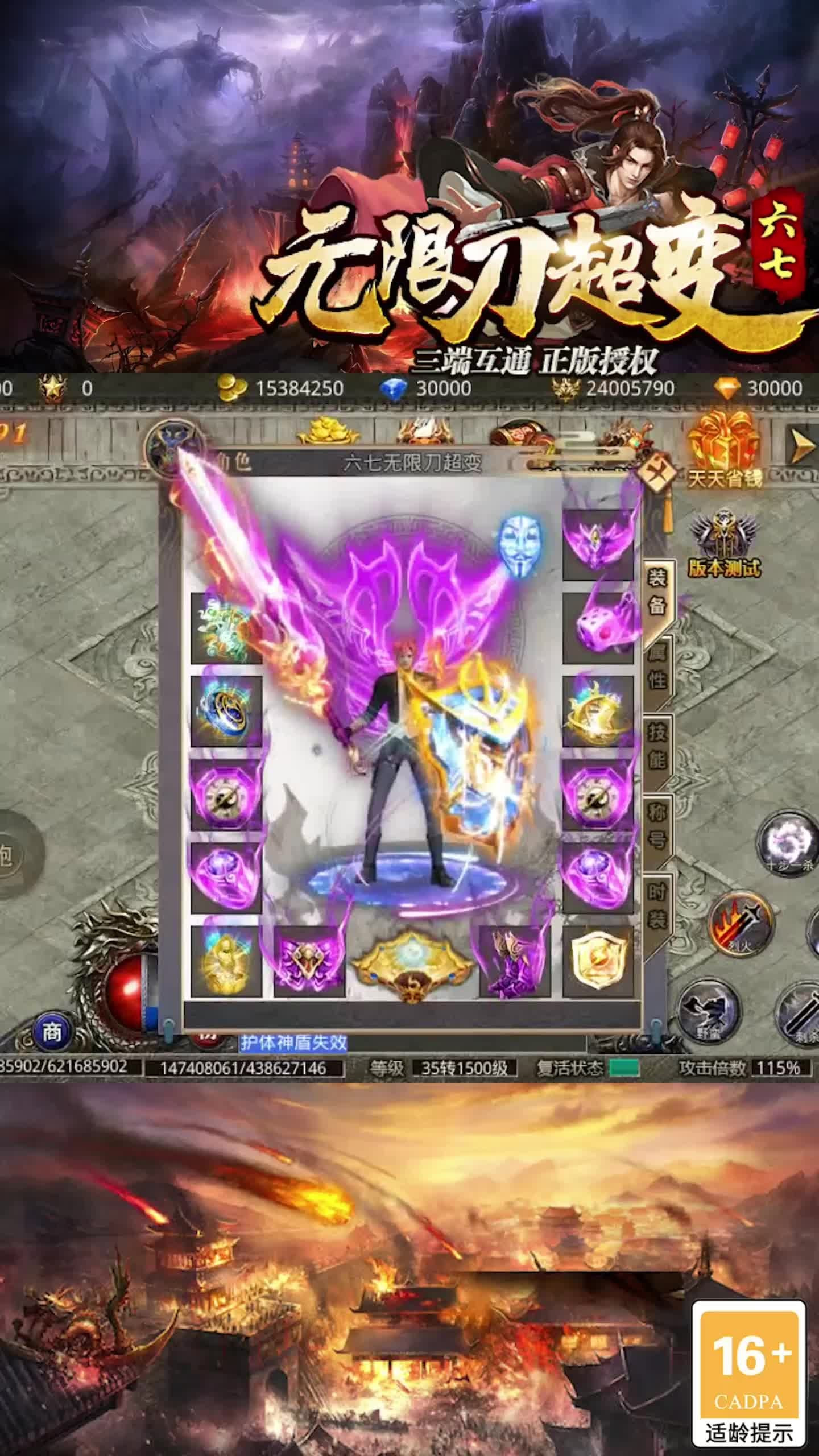 六七无限刀超变