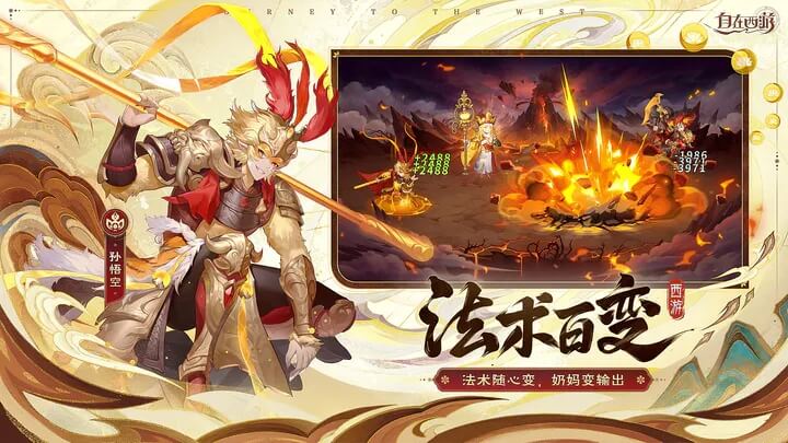 自在西游公测版