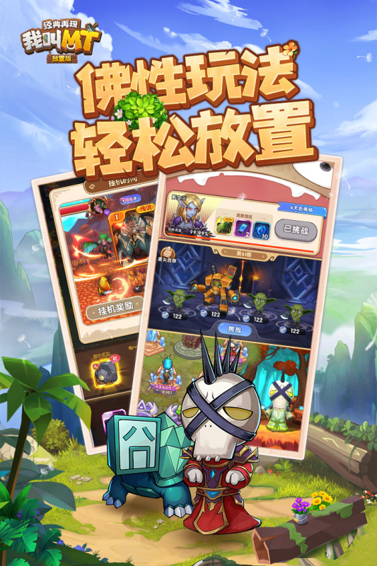 我叫MT经典再现港澳服