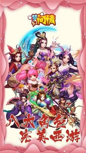 梦幻问情福利版