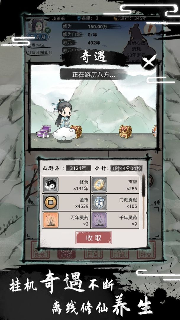 不一样修仙2分享版