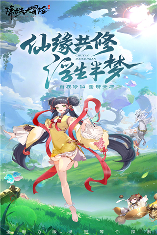 除妖大冒险华为版
