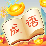 盲猜成语
