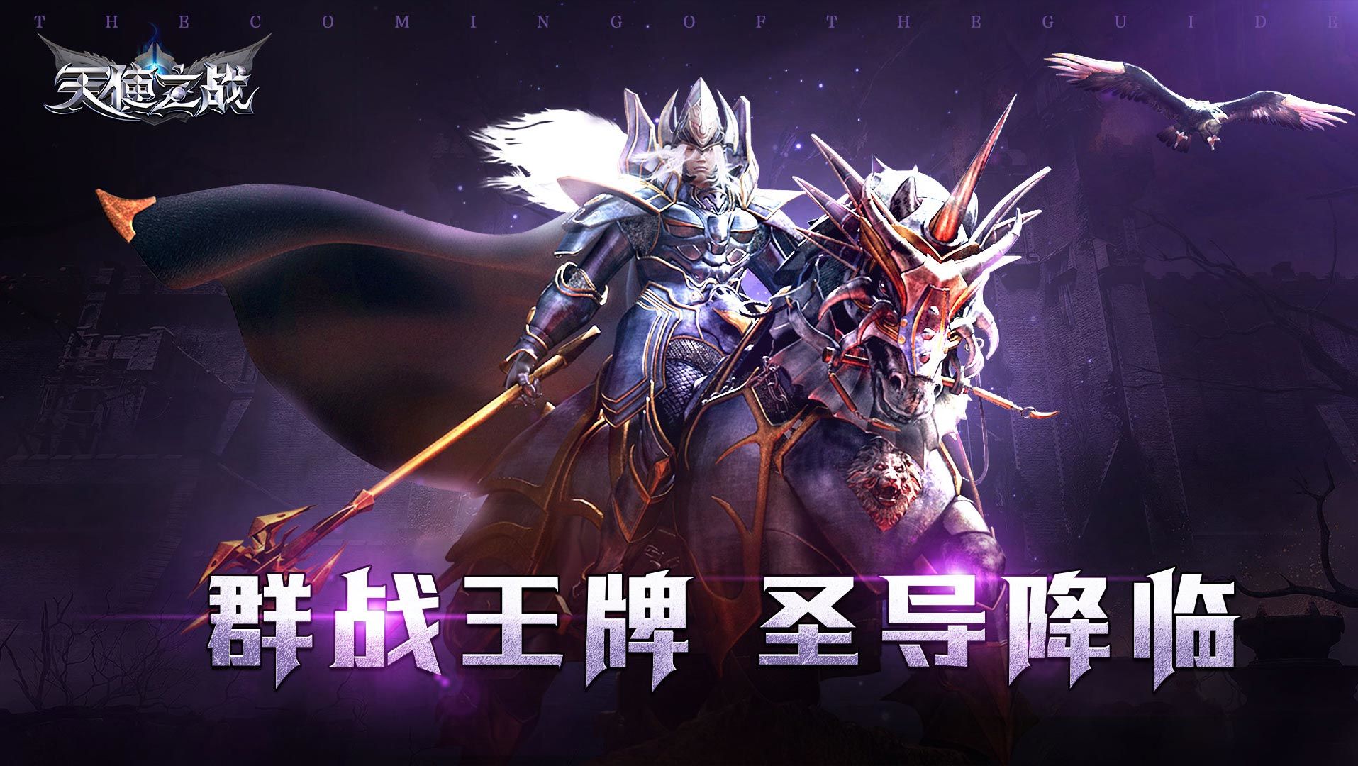 天使之战