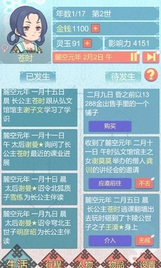 重生长公主的日常游戏分享版