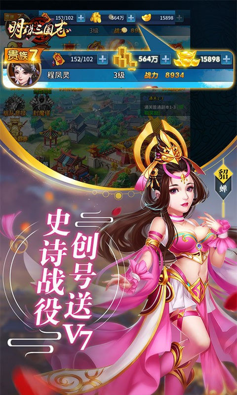 明珠三国志