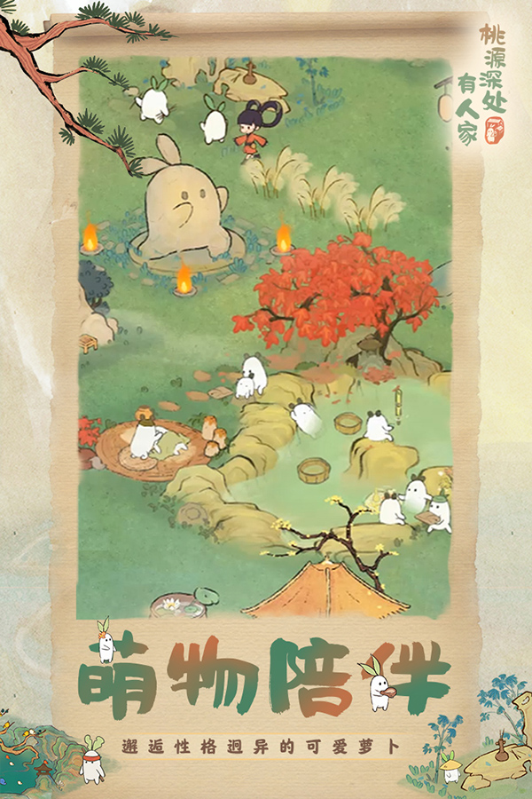 桃源深处有人家无限加速
